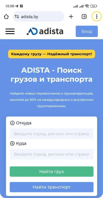 Как добавить приложение Adista на Android - Шаг 1