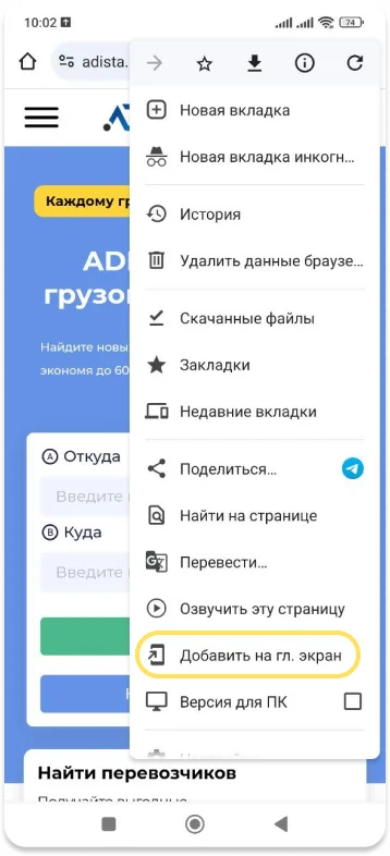 Как добавить приложение Adista на Android - Шаг 2