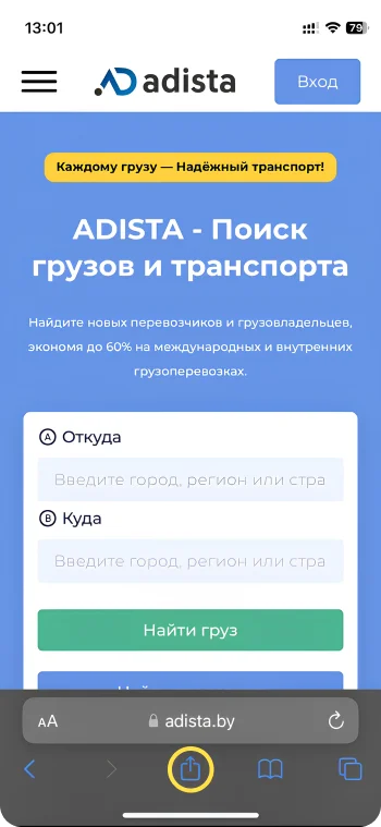 Как добавить приложение Adista на iOS - Шаг 1